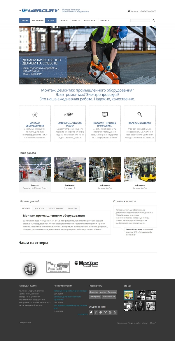 Завершена работа над сайтом калужской монтажной компании