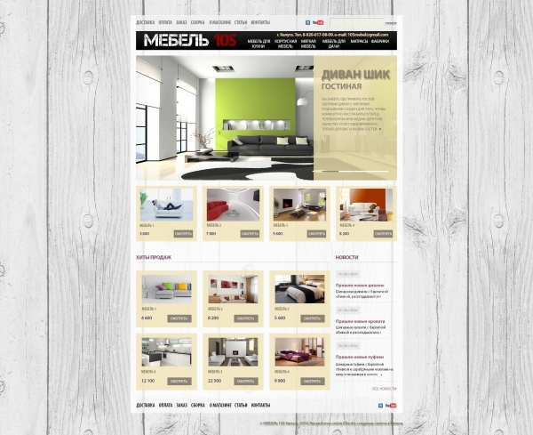 Завершена работа над сайтом магазина мебели