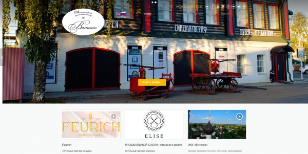 Создан сайт Международного музыкального конкурса