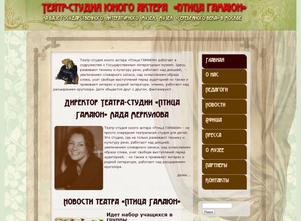 Запущен сайт московского театра «Птица Гамаюн»